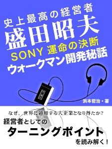 sonymorita