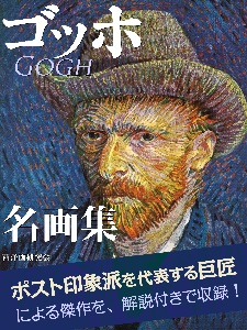 gogh