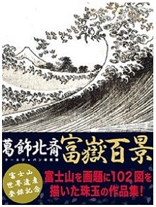 hokusai_hugoku_l