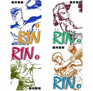 鬼才・新井英樹が贈る異色のボクシング漫画！ 『RIN』（1～4巻）が、iBooksで配信開始!! 大胆不敵、唯我独尊……稀代の天才ボクサー・石川凜が、いざ世界へ挑む！  ｜ | ゴマブックス