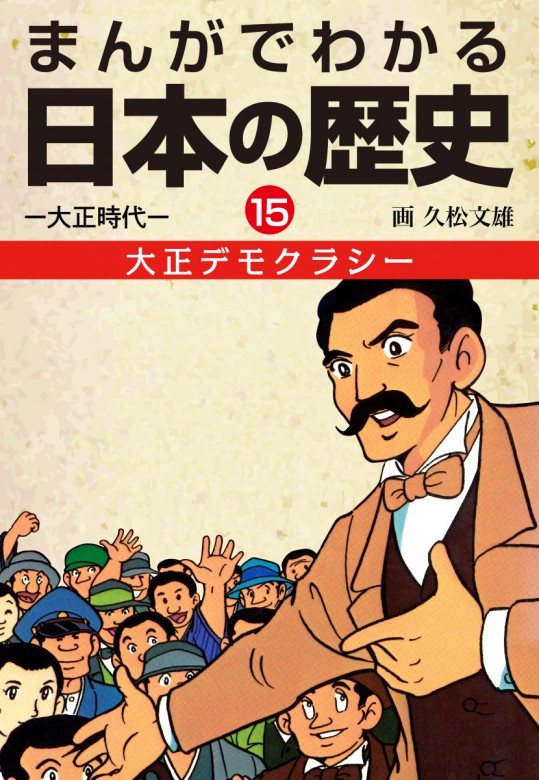 まんがでわかる日本歴史」シリーズ | ゴマブックス