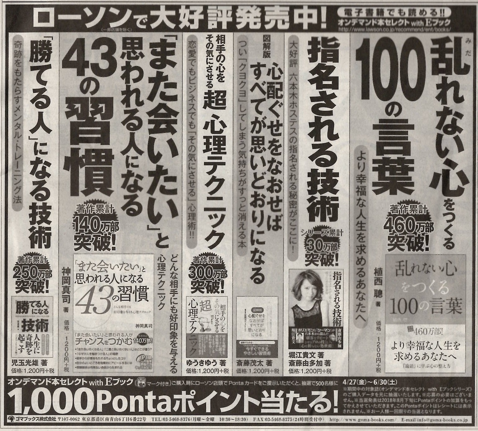 お知らせ 5月28日 月 朝日新聞に広告掲載されました ゴマブックス