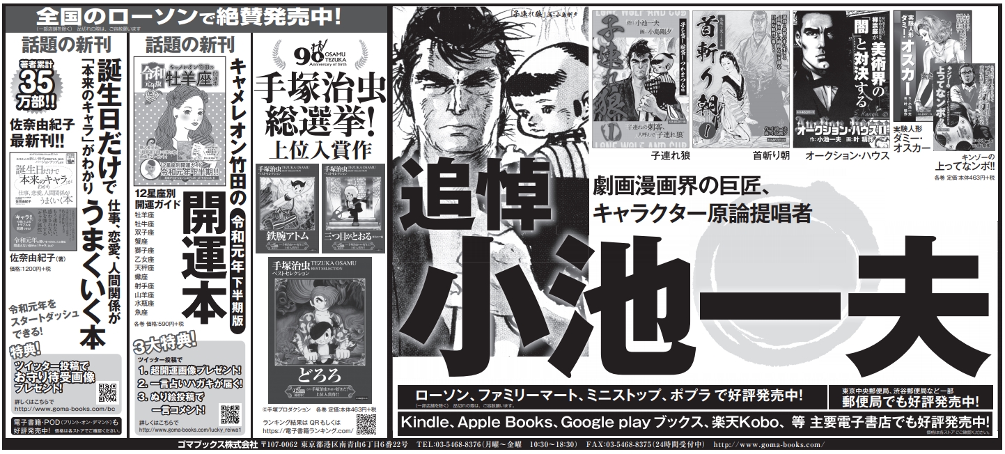 お知らせ 6月5日 水 日経新聞に広告掲載されました ゴマブックス